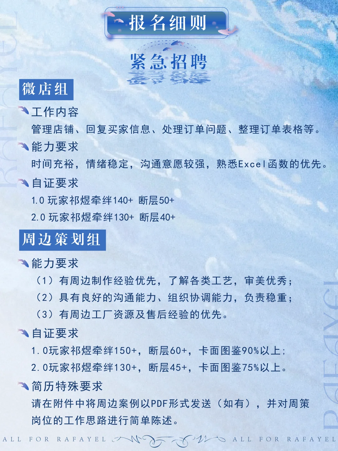 祁煜0306生贺企划紧急招聘与长期招聘公告