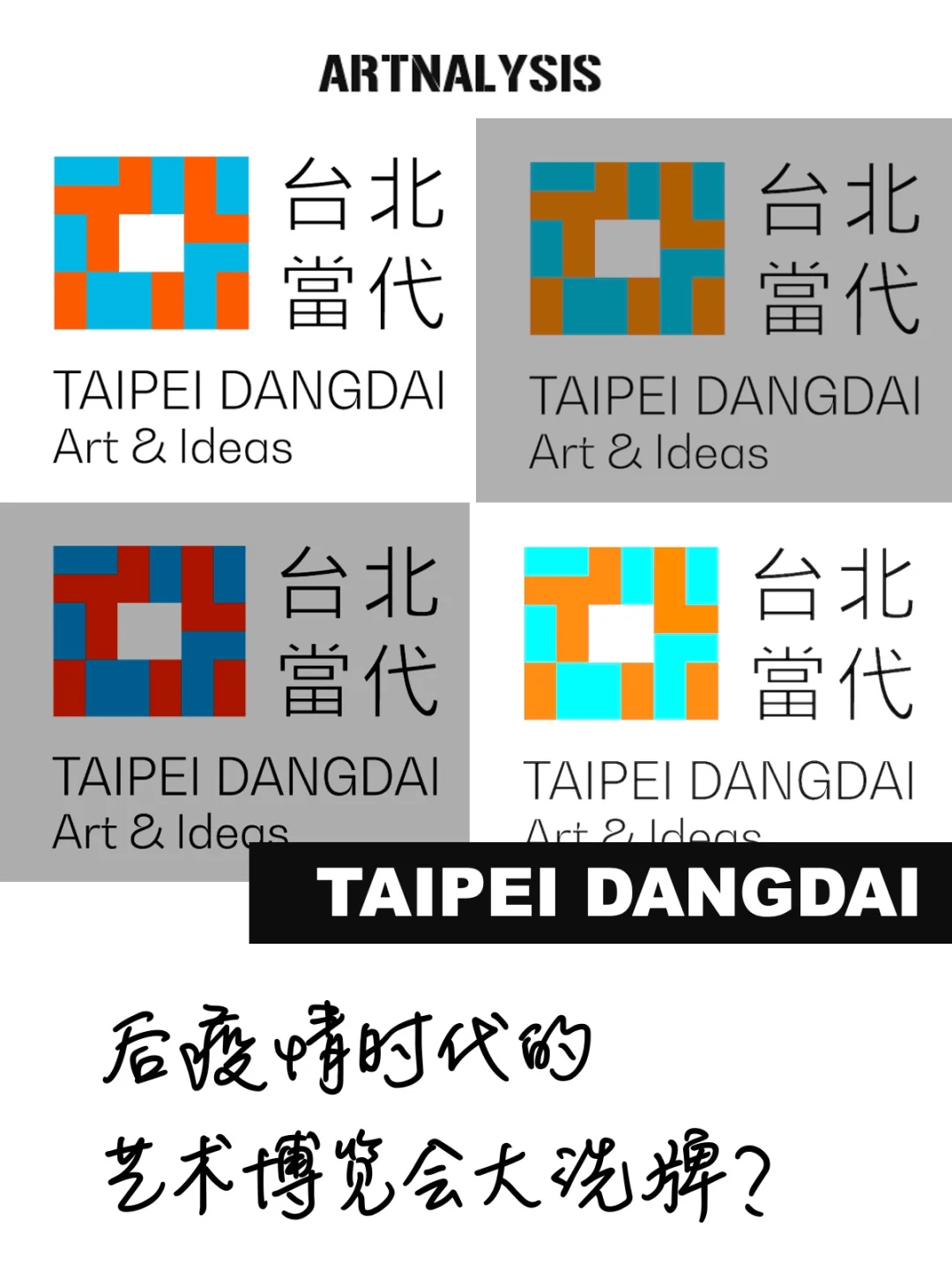 台北当代停办！是否预示台湾艺术市场崩盘？