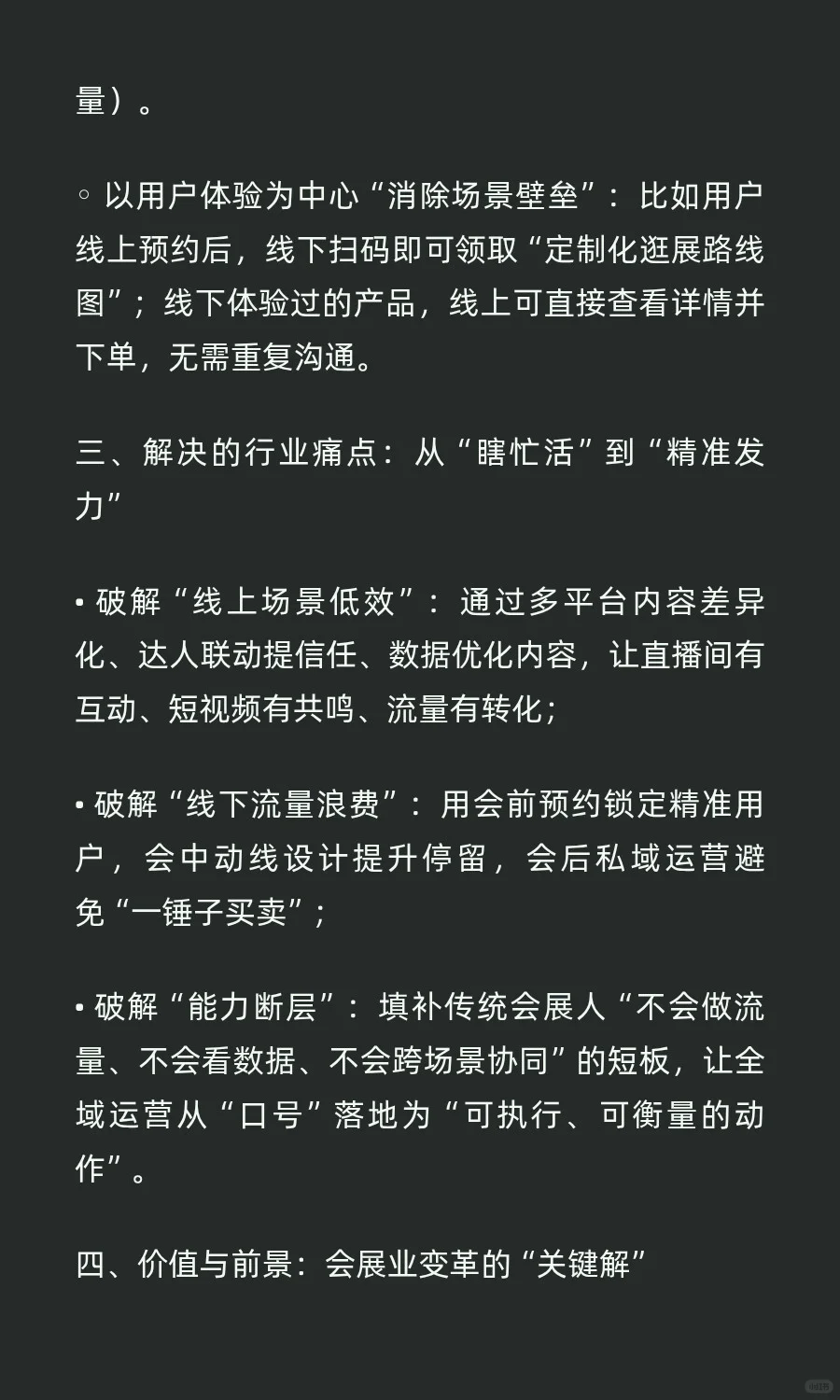 全域场景运营师【会展版】