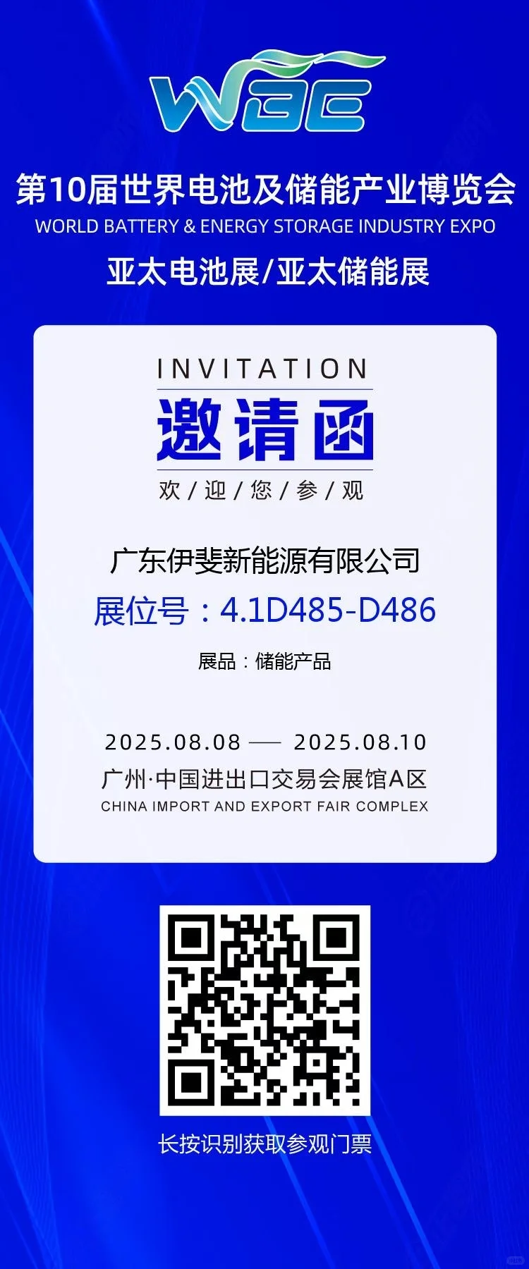 不见不散！?广州亚太电池储能展