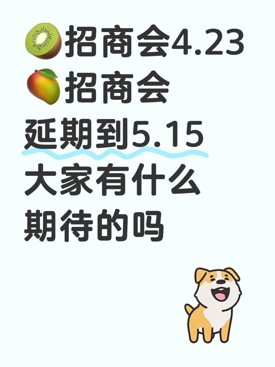 ?招商会4.23 ?招商会5.15