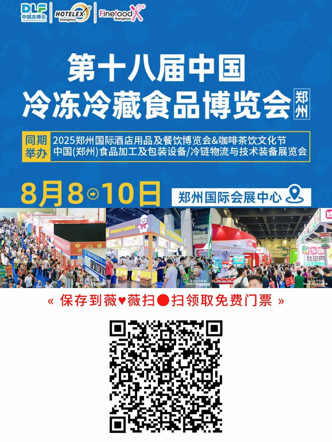 中国冷冻冷藏食品博览会来啦，领取免费门票