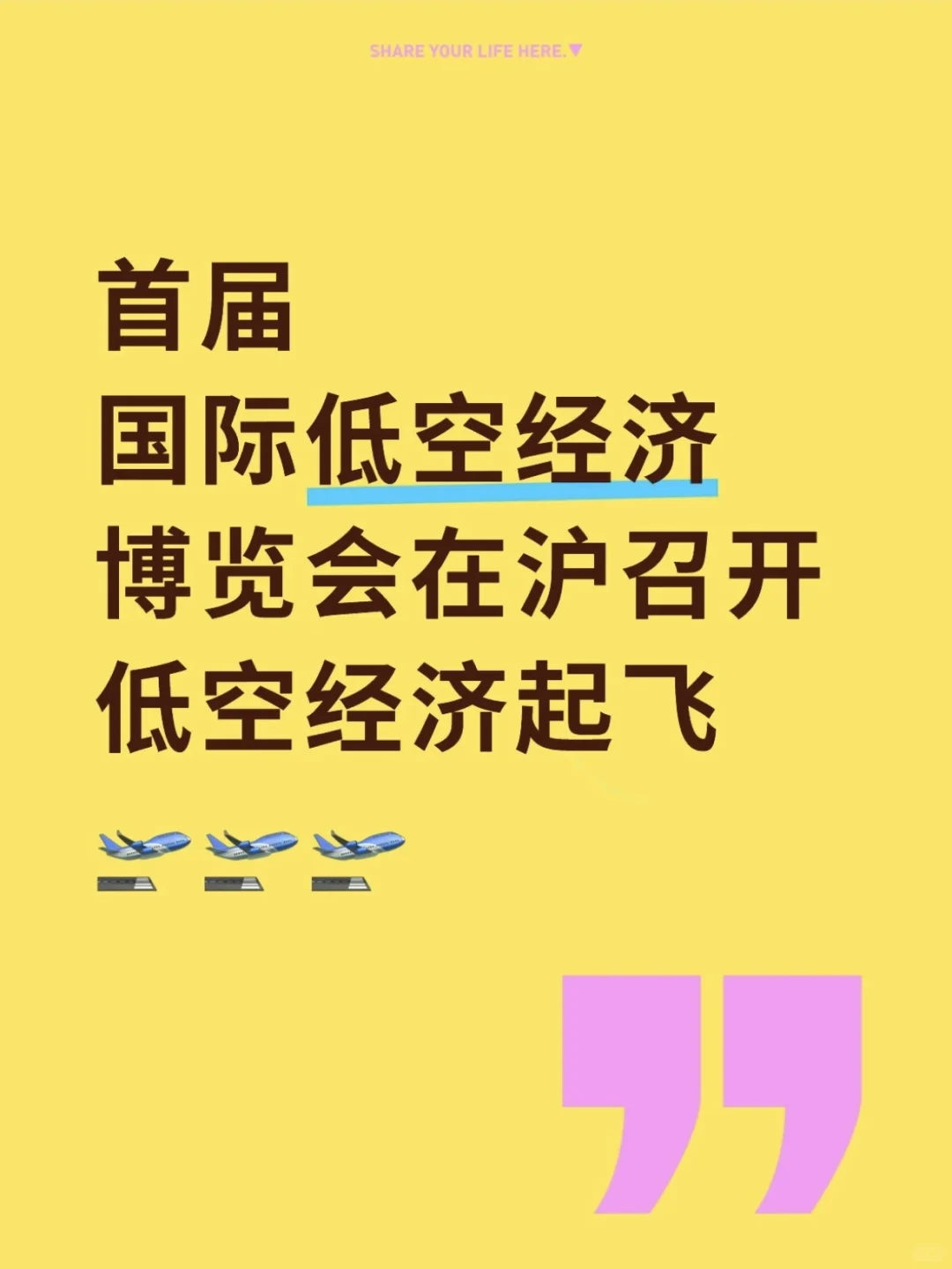 首届国际低空经济博览会召开，低空经济起飞