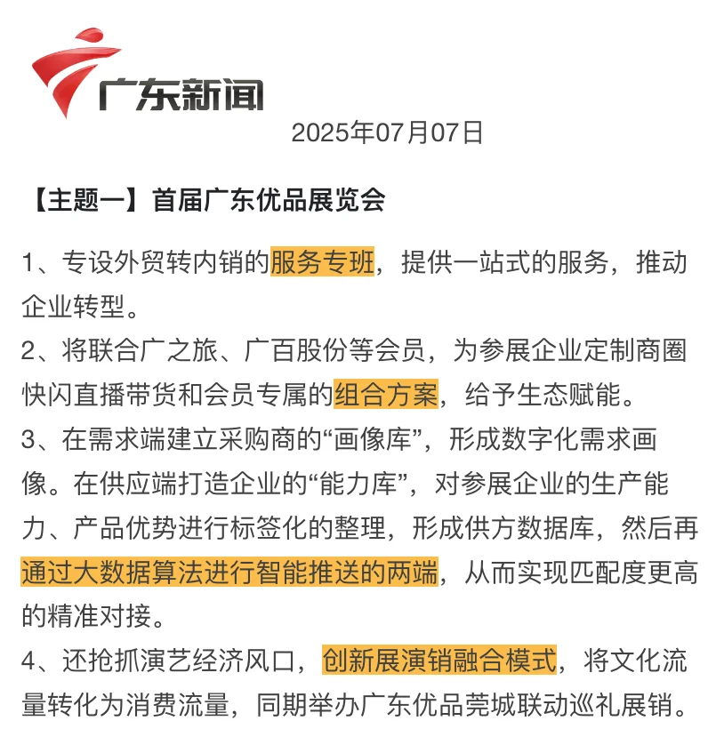 打卡广东新闻day2⃣️9⃣️｜传统产业创新