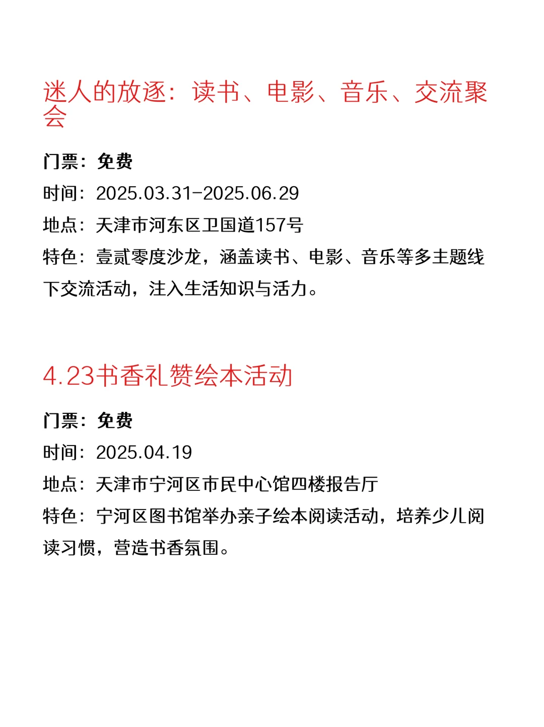 天津本周免费活动来袭!嗨起来?