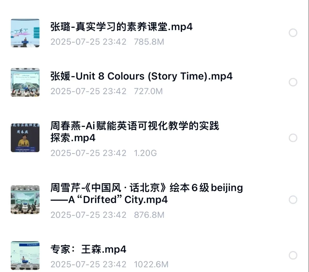 2025年第三届全国中小学英语博览会视频课件