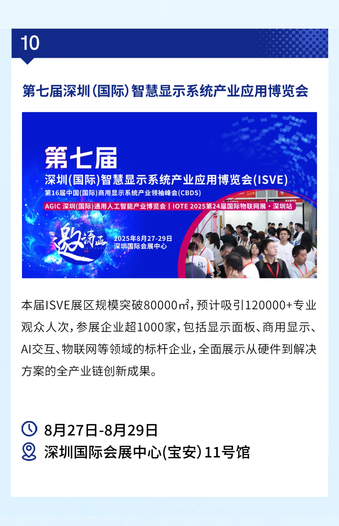 ?8月深圳展会清单?根本逛不停！