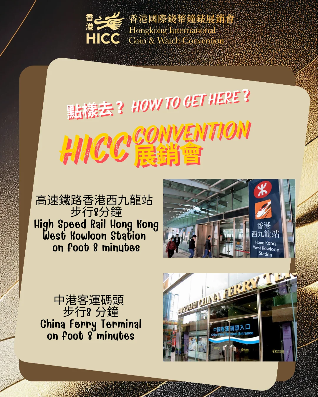 HICC 展銷會 網上票 開售啦！
