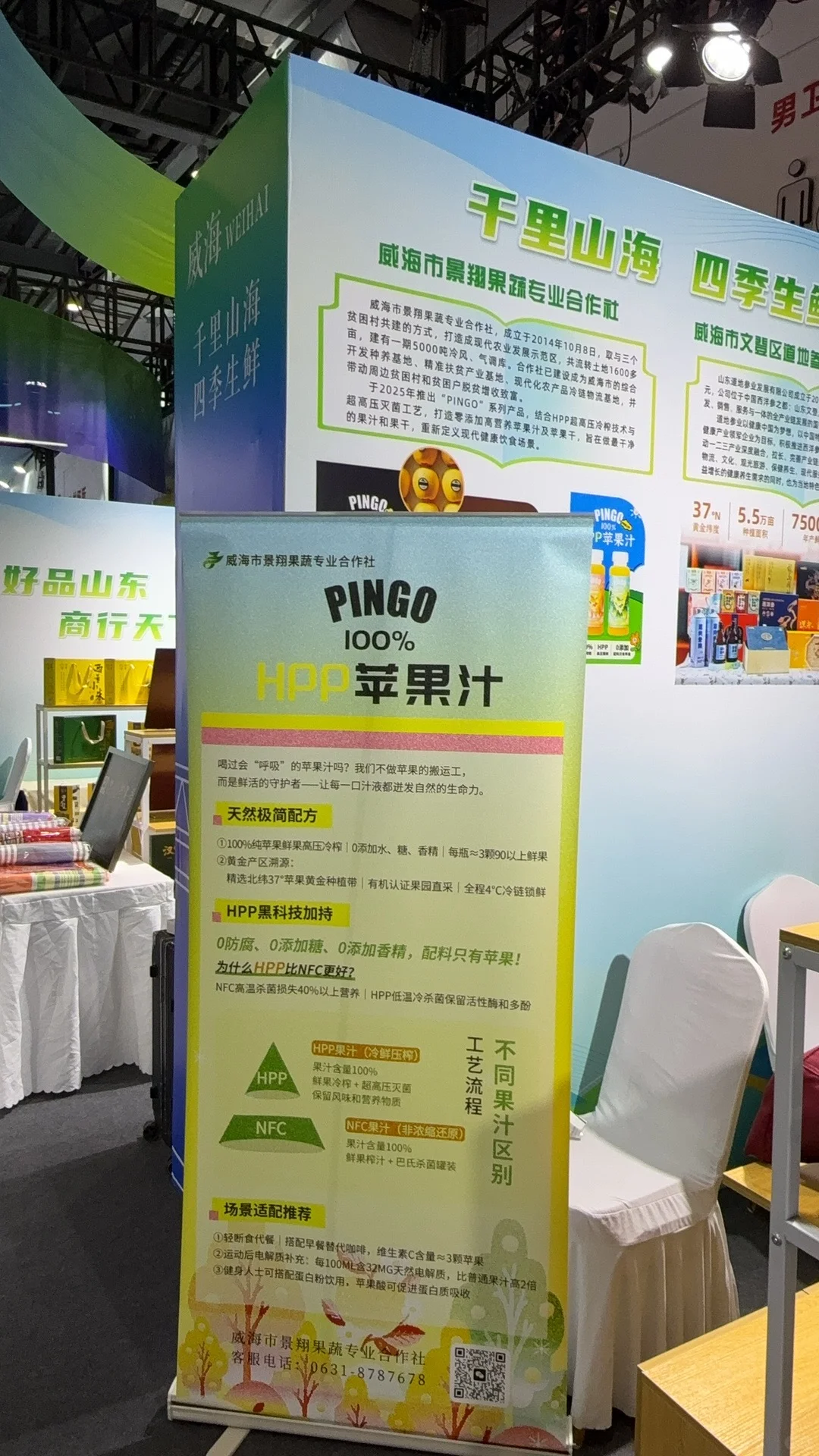 南昌绿地国际博览中心A3馆山东好品展位