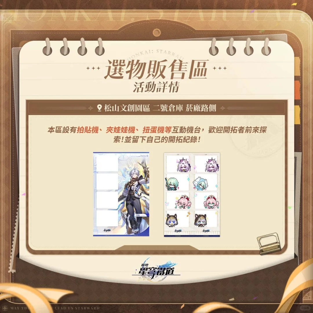 2025漫畫博覽會x HoYoverse聯名