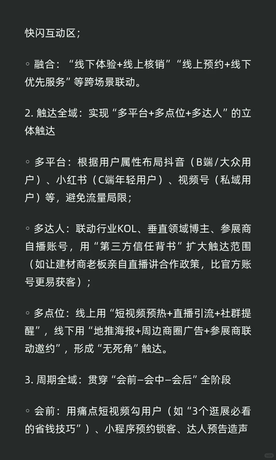 全域场景运营师【会展版】