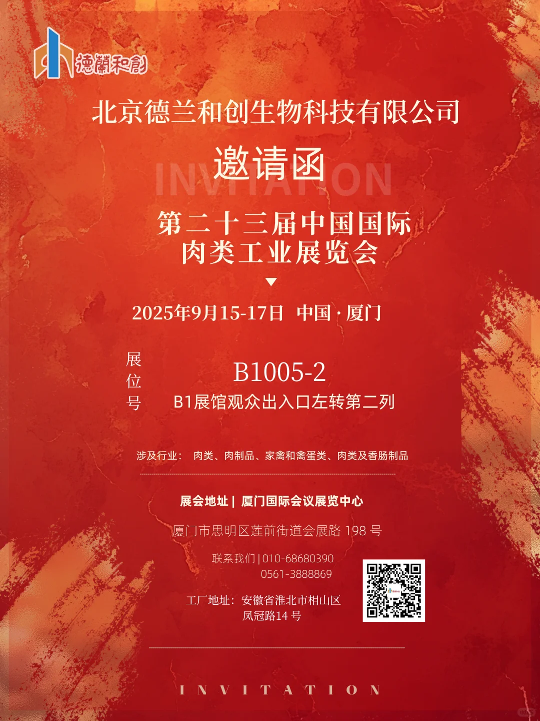 成都—厦门—天津德兰和创与您不见不散