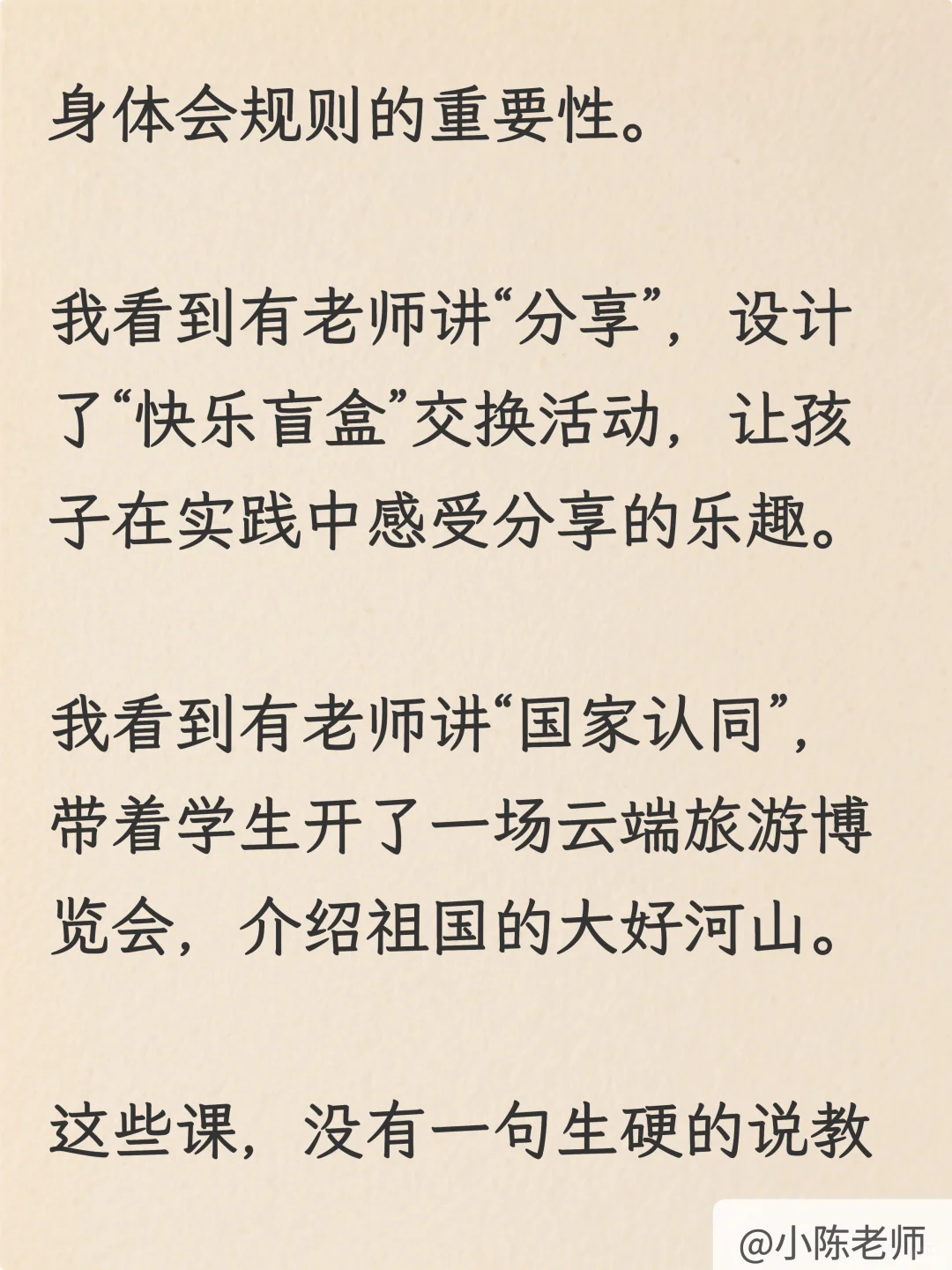 小学道法老师，肚里没墨水的请疯狂去听！