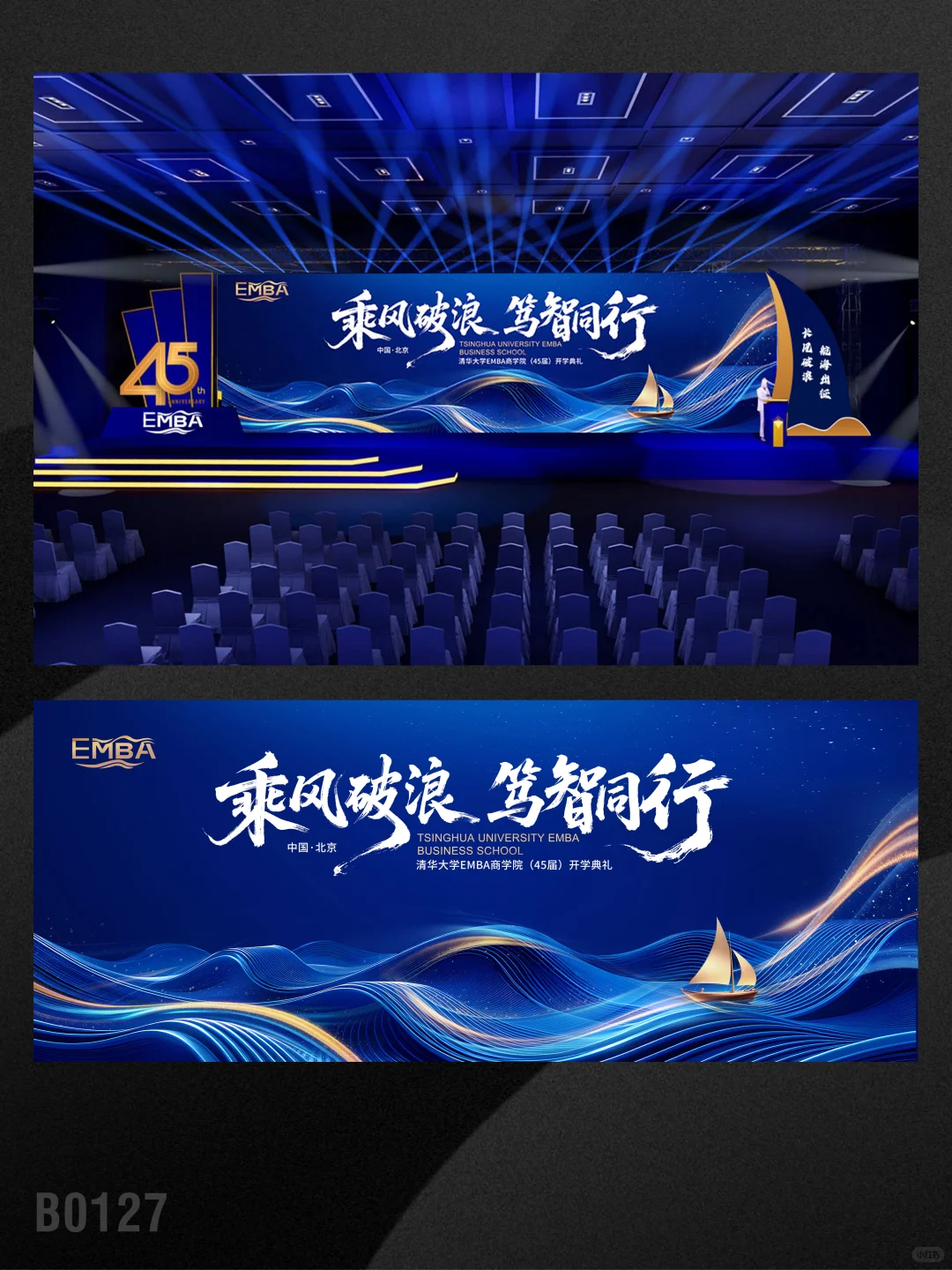 炸裂～乘风破浪，蓝色科技活动主视觉