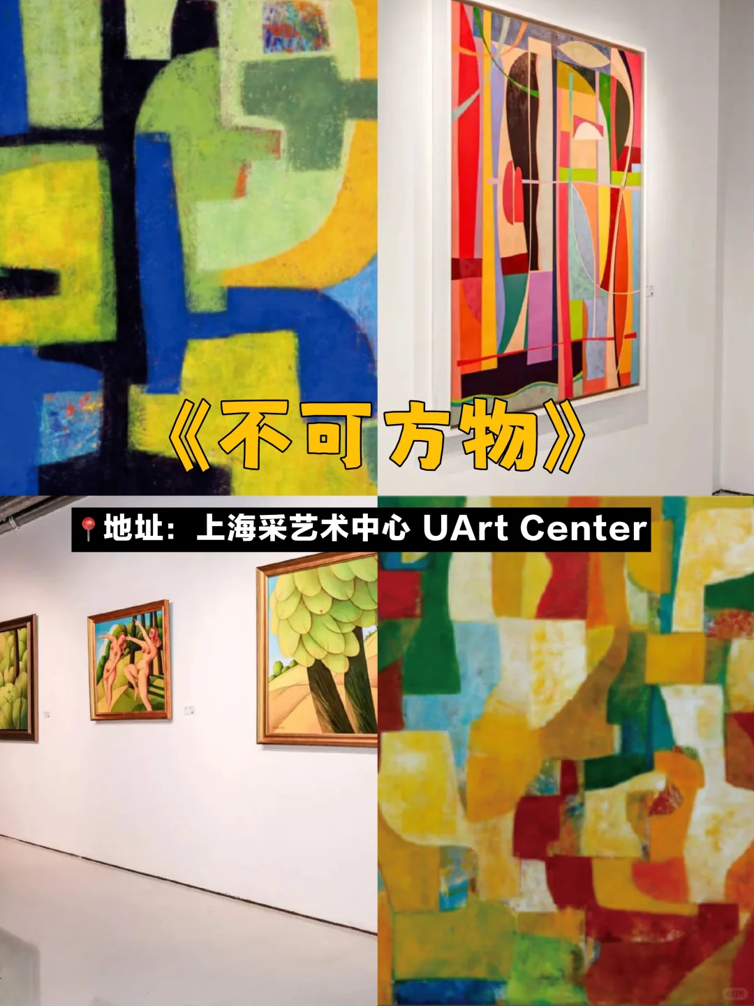 上海8月必看!10个免费展?室内好去处!