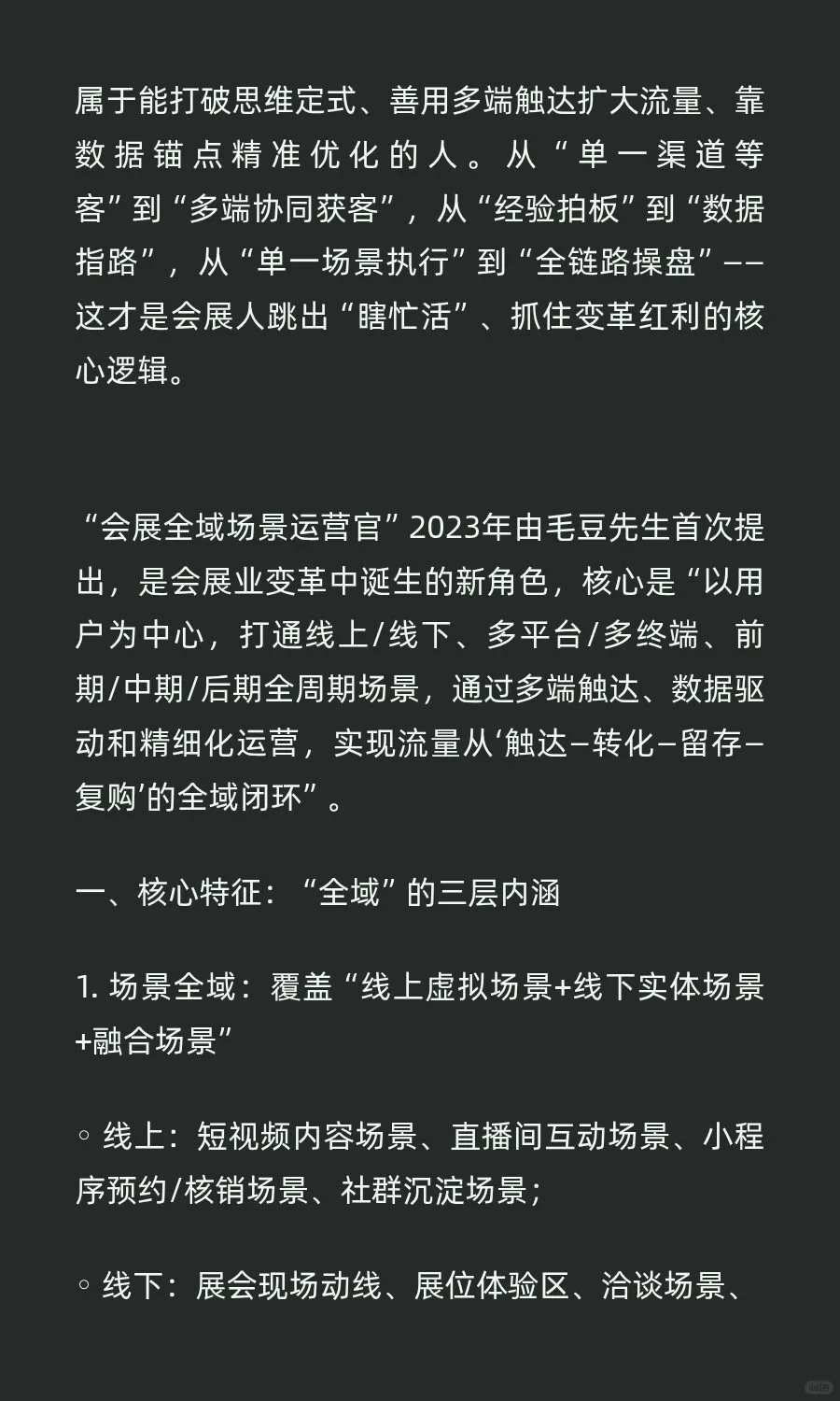 全域场景运营师【会展版】