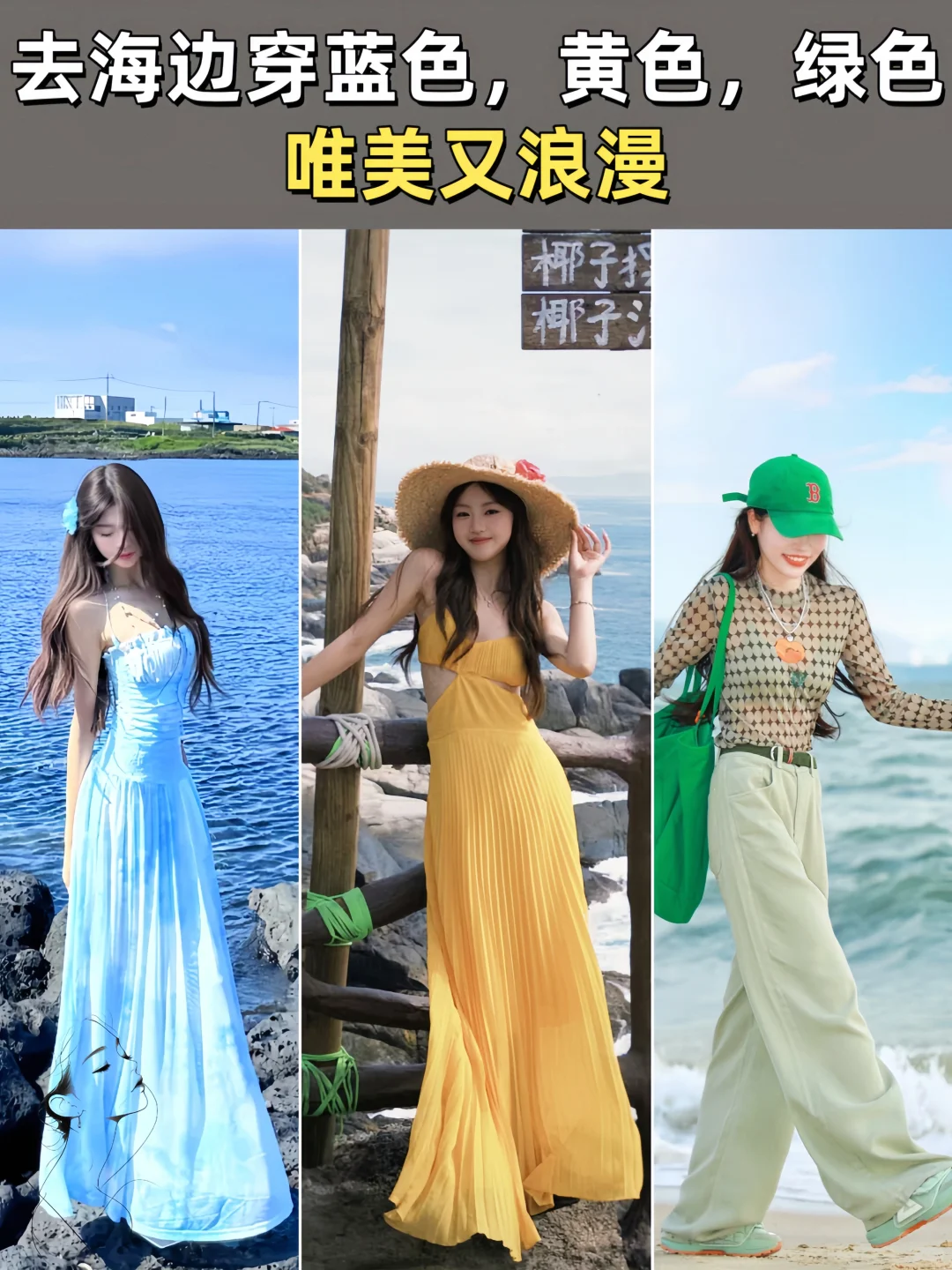 穿什么衣服去旅游上镜又百搭。