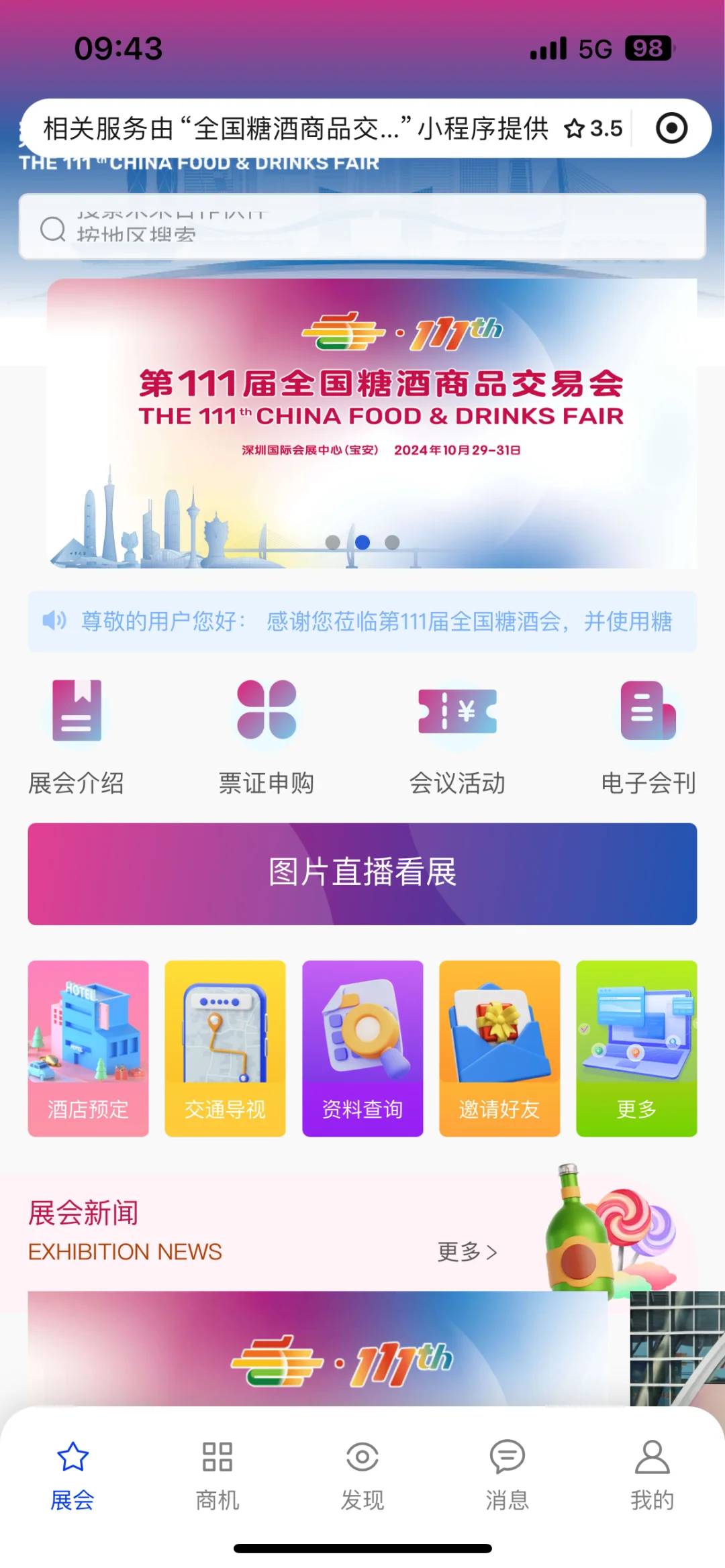 律师日常｜参加全国糖酒商品交易会