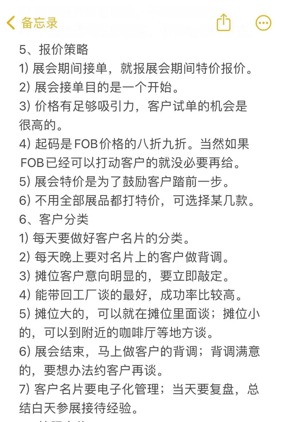 外贸参展攻略