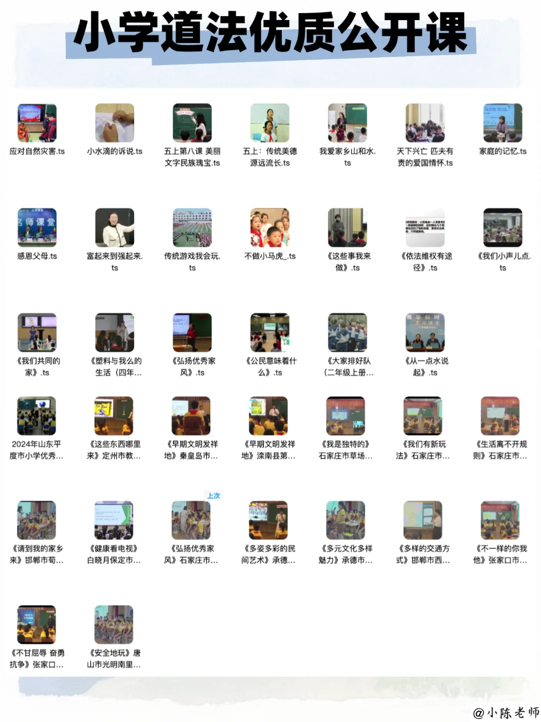 小学道法老师，肚里没墨水的请疯狂去听！