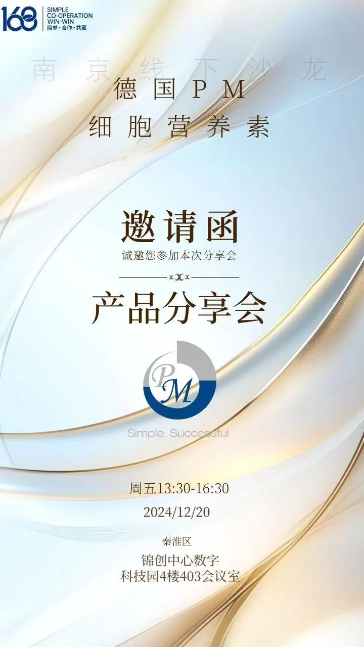 ??德国PM南京招商大会