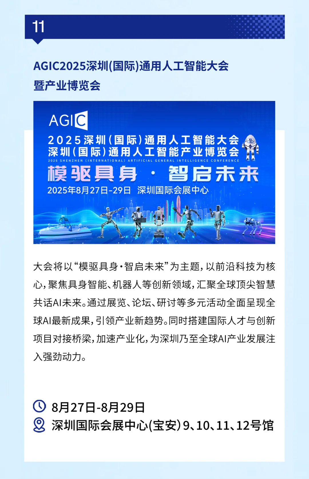 ?8月深圳展会清单?根本逛不停！