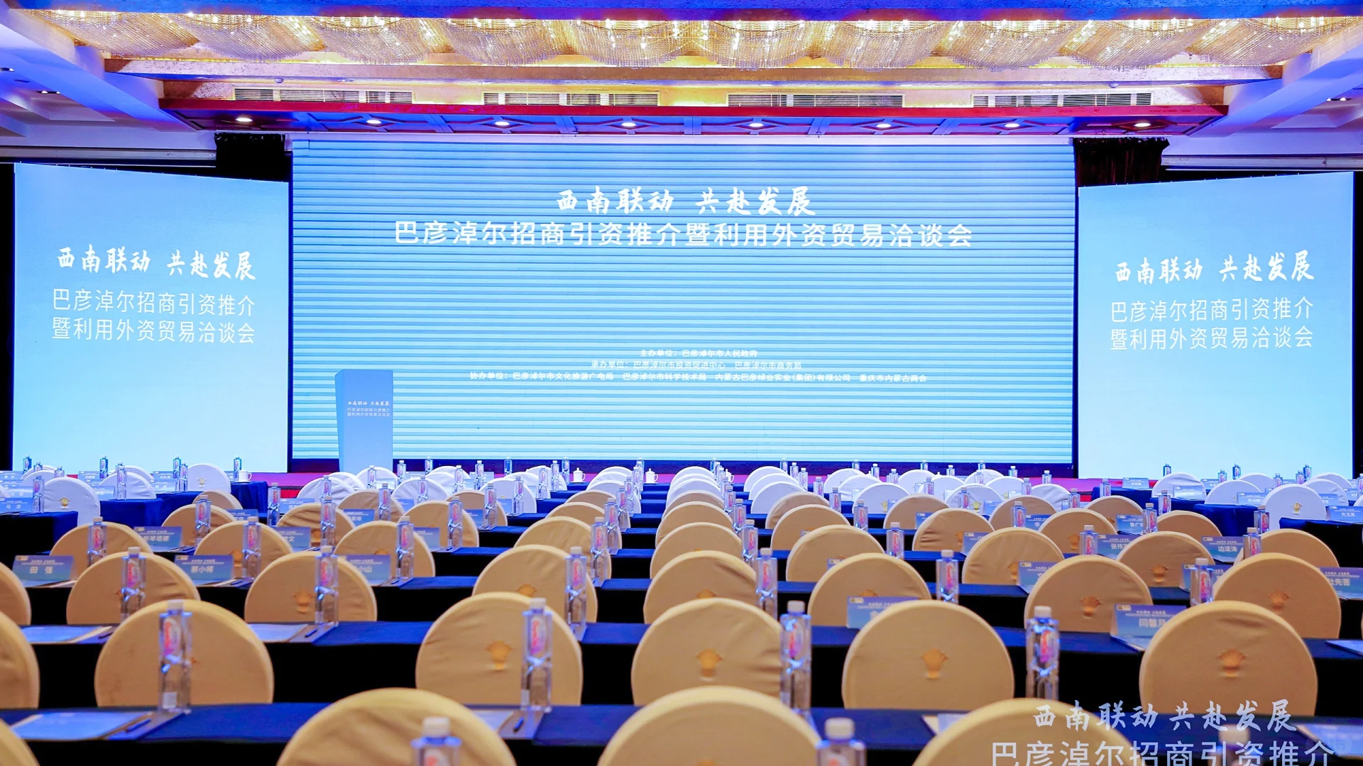 重庆会议活动策划公司｜政府会议｜推介会