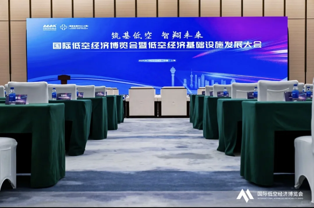 活动案例分享|2025上海国际低空经济博览会