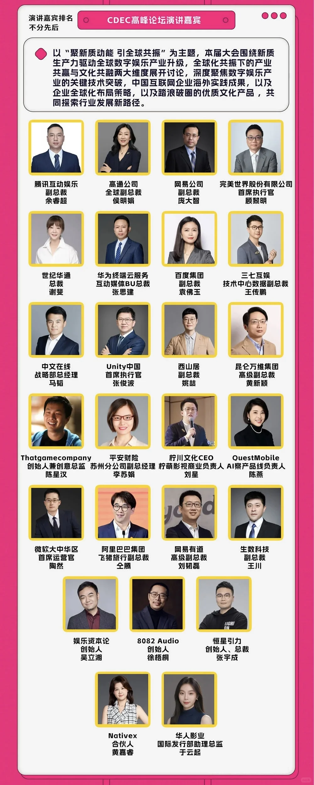 ? ChinaJoy同期会议CDEC前瞻，游戏迷必