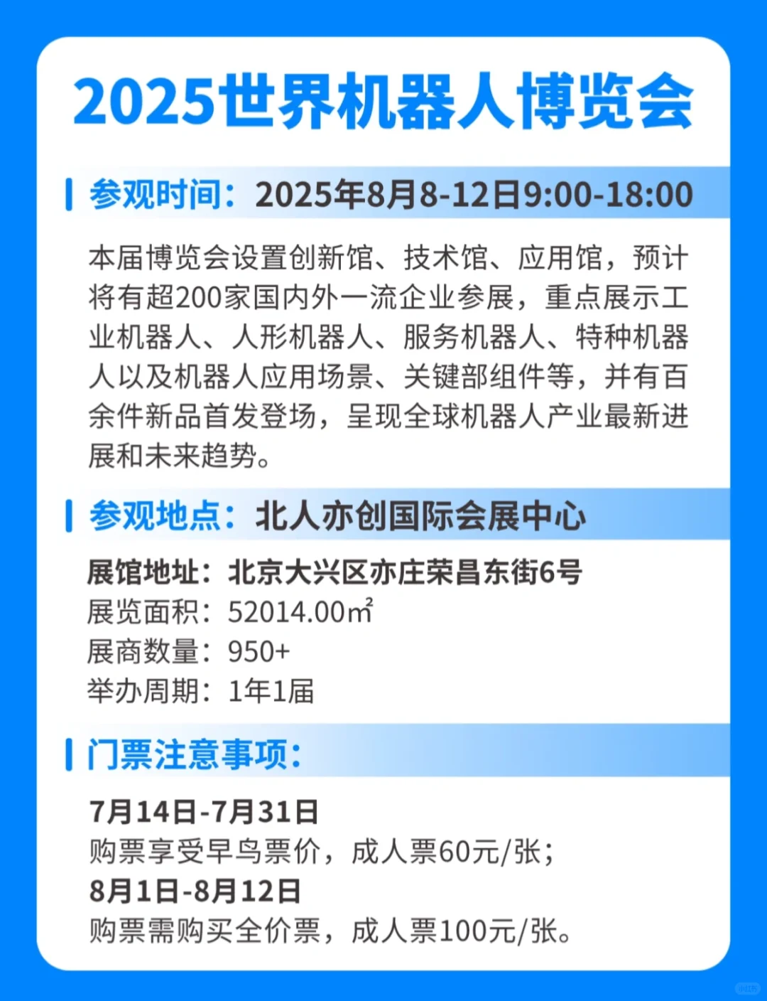? 机器人迷集合！?机器人博览会逛展指南！
