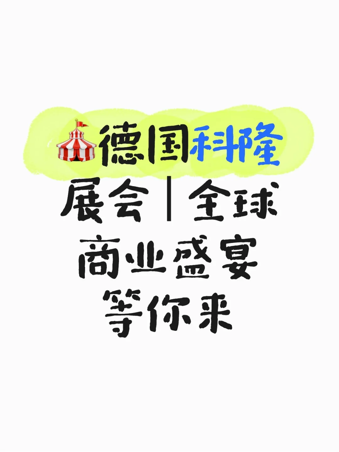 ?五金人必看！德国科隆五金工具展会来袭