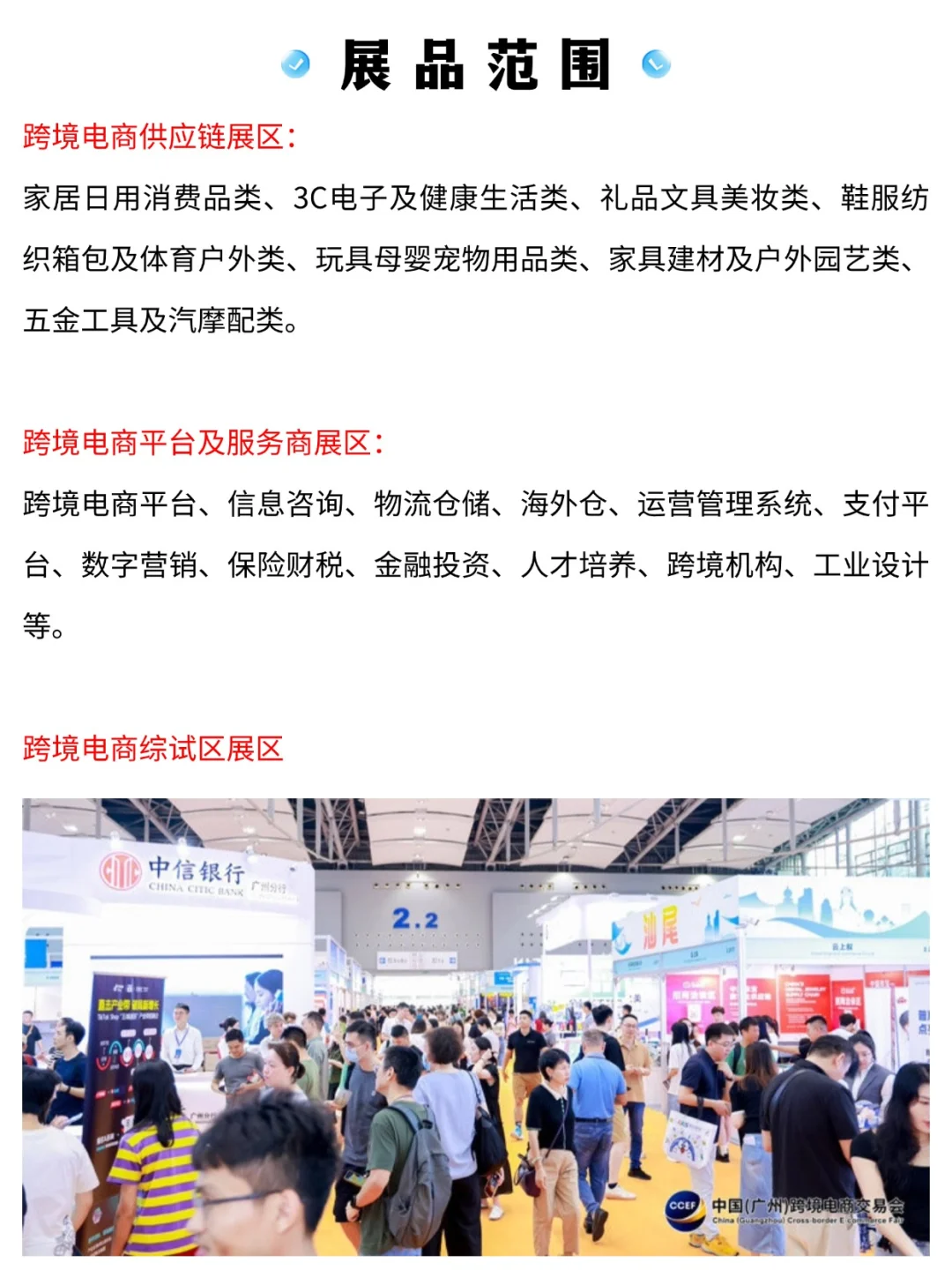 广州跨境电商交易会8月15日开展,免费领票