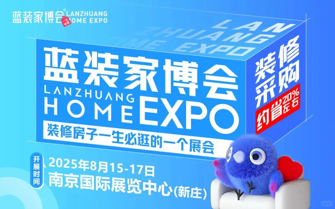 南京8月展会-南京国际展览中心