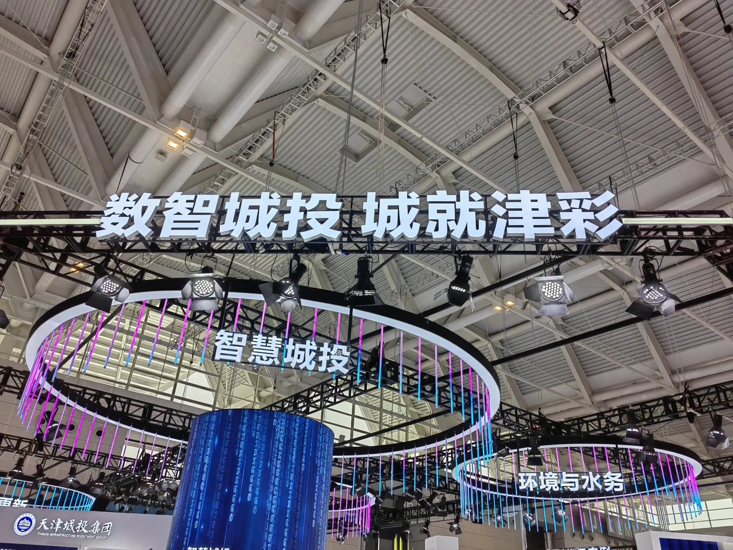 2024年世界智能产业博览会