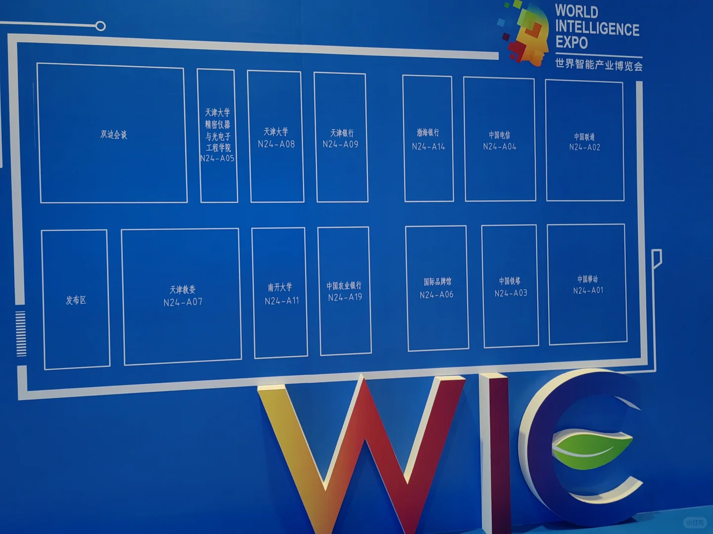 2024年世界智能产业博览会