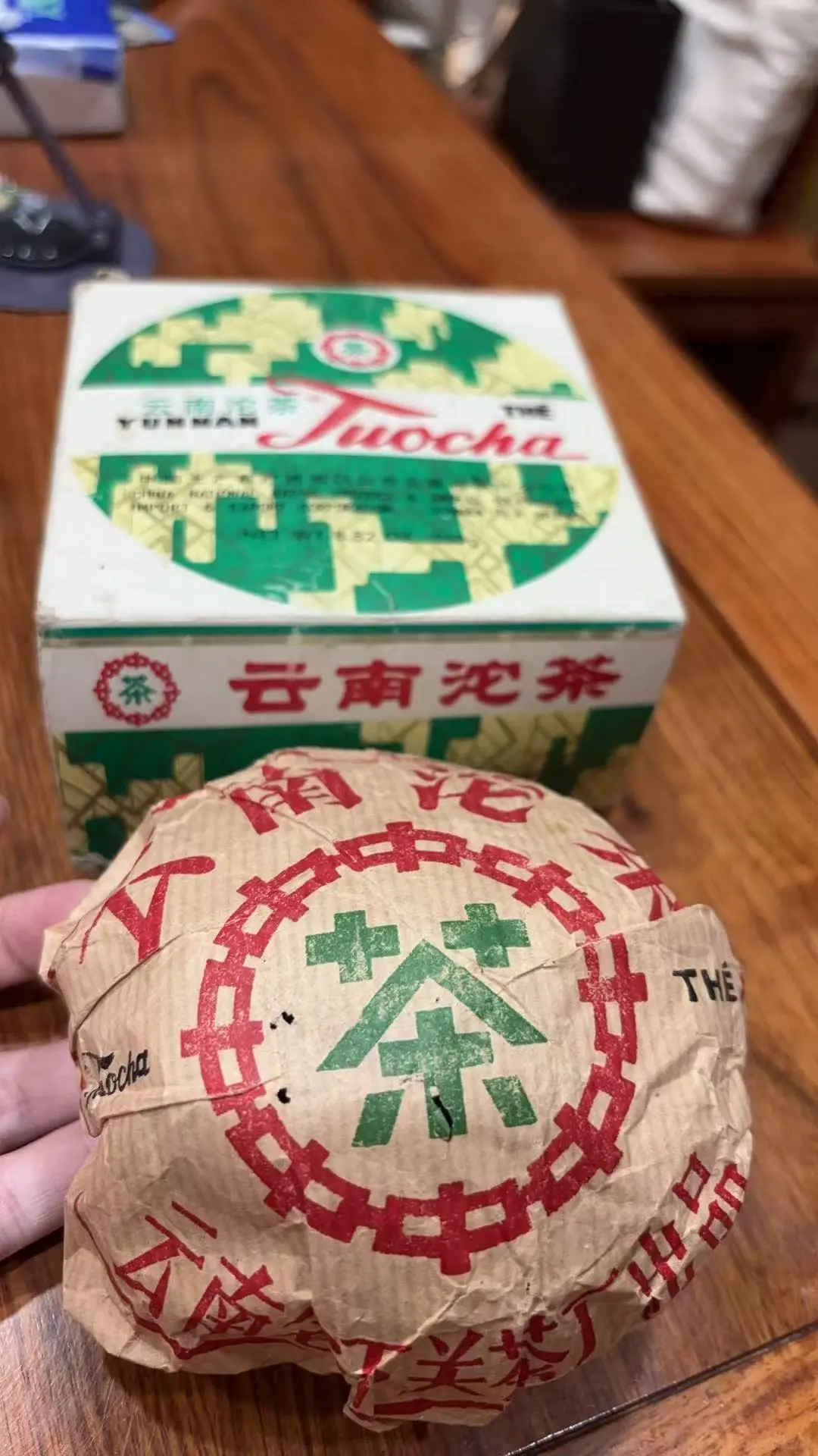 80年～90年代下关销发沱 老茶极品