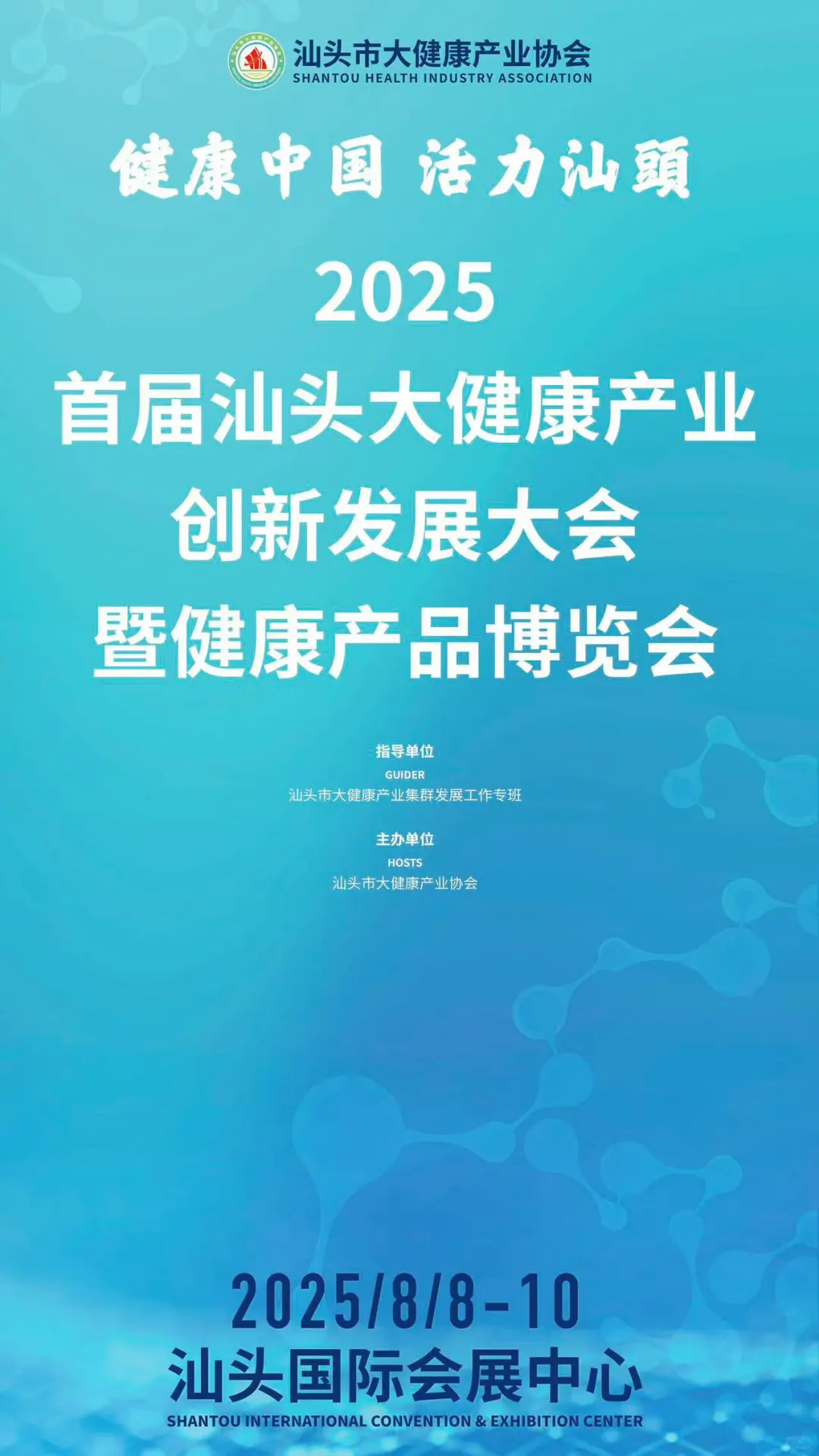 汕头会展中心博览会新发现健康生活☀