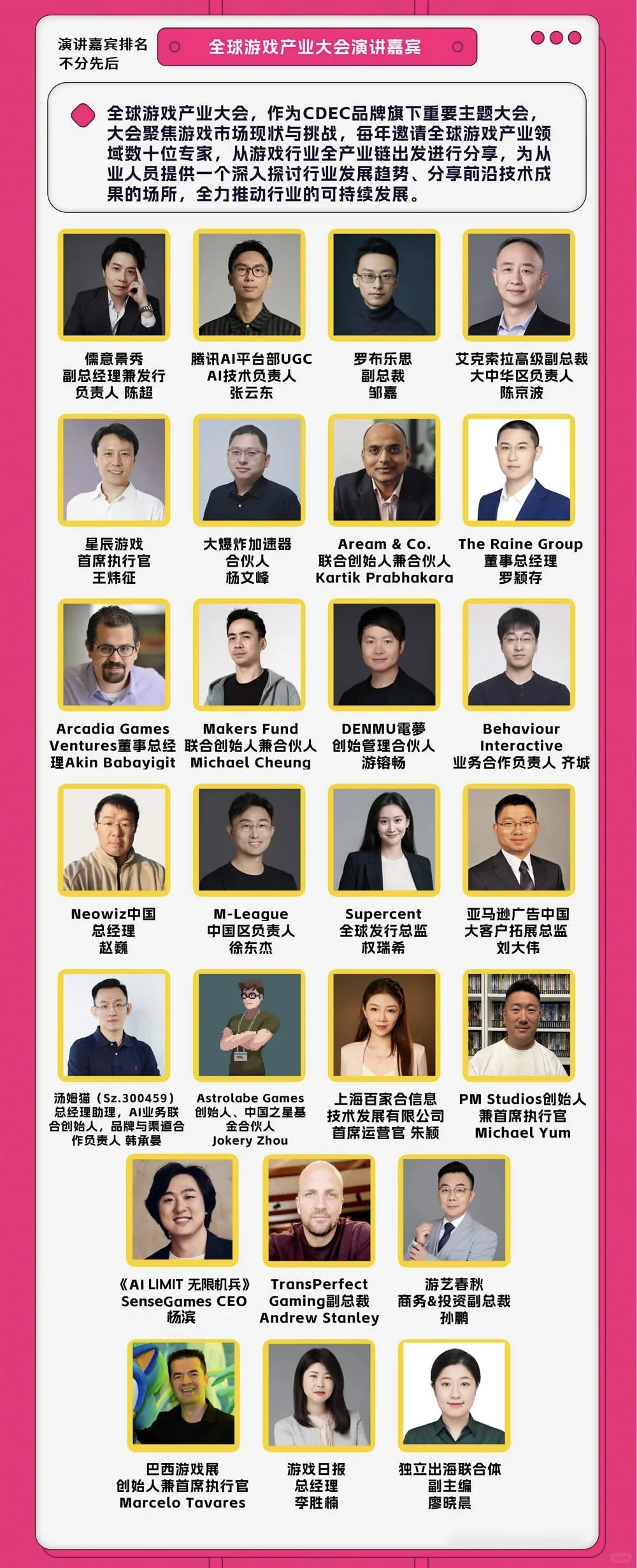 ? ChinaJoy同期会议CDEC前瞻，游戏迷必