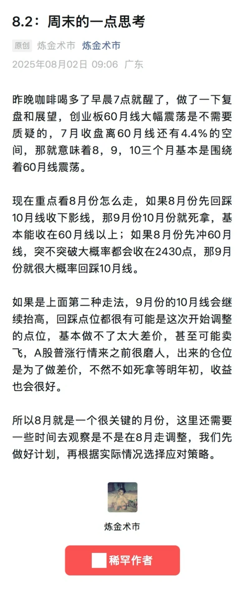 8.2：周末的一些思考