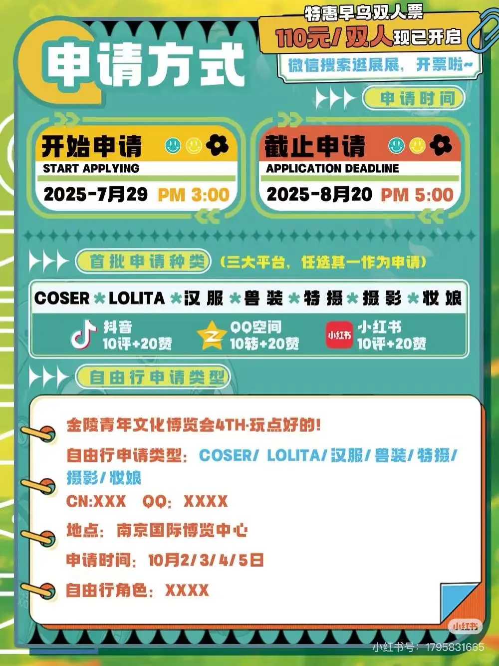 南京国庆漫展自由行求赞评