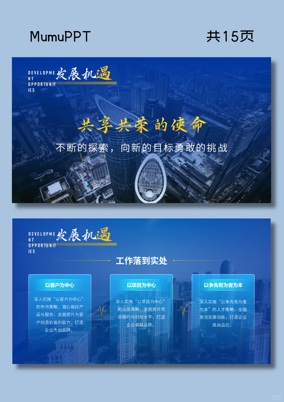 杭州宣传招商推荐会ppt模板动态