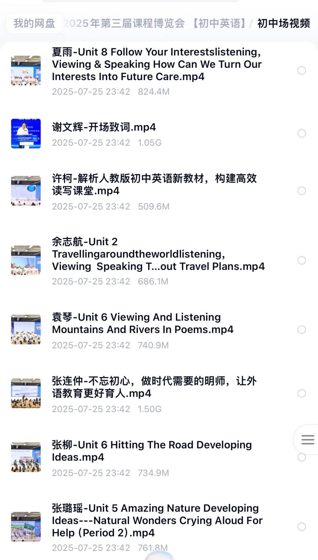 救命，第三届英语课程博览会真的太牛了！