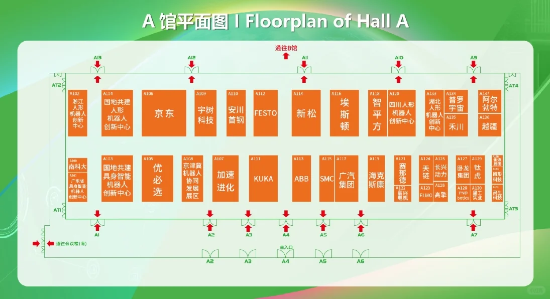 8月8日北京世界机器人大会门票+展商+展位图
