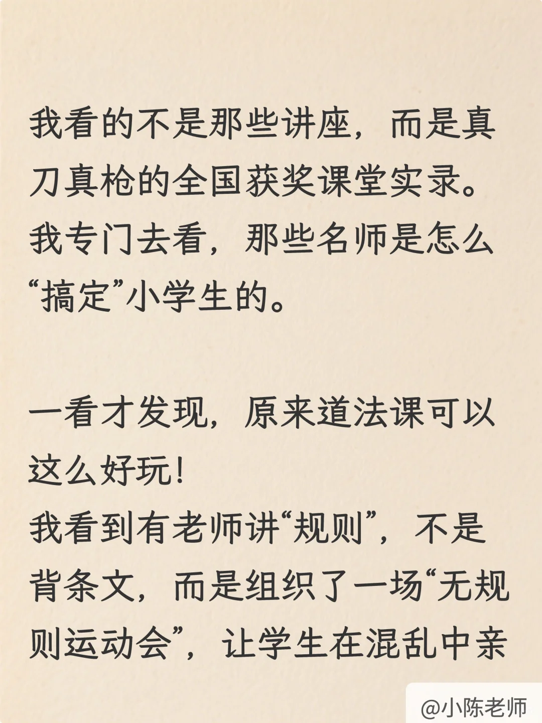 小学道法老师，肚里没墨水的请疯狂去听！