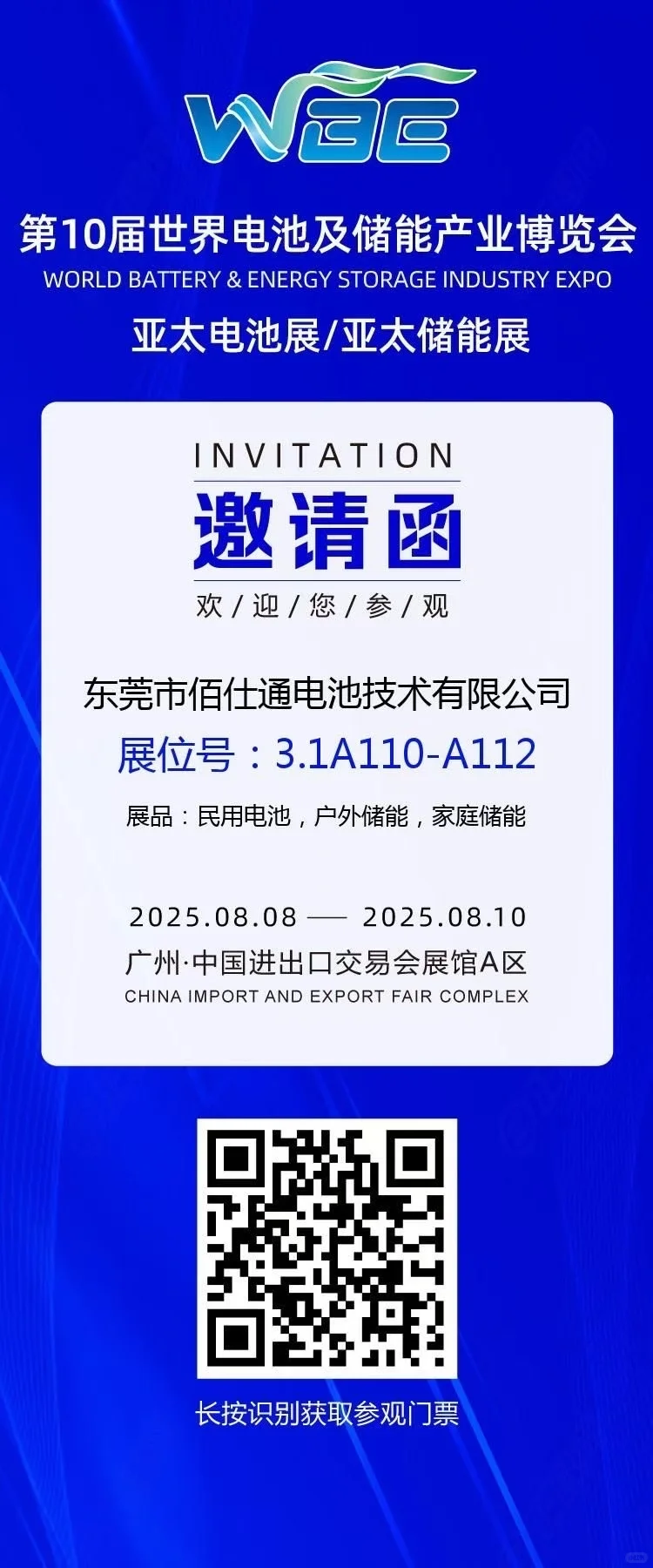 不见不散！?广州亚太电池储能展