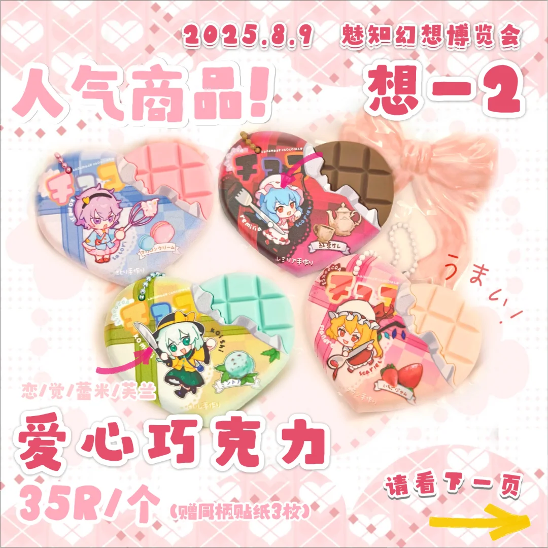 【想-2摊宣】2025.8.9 魅知幻想博览会