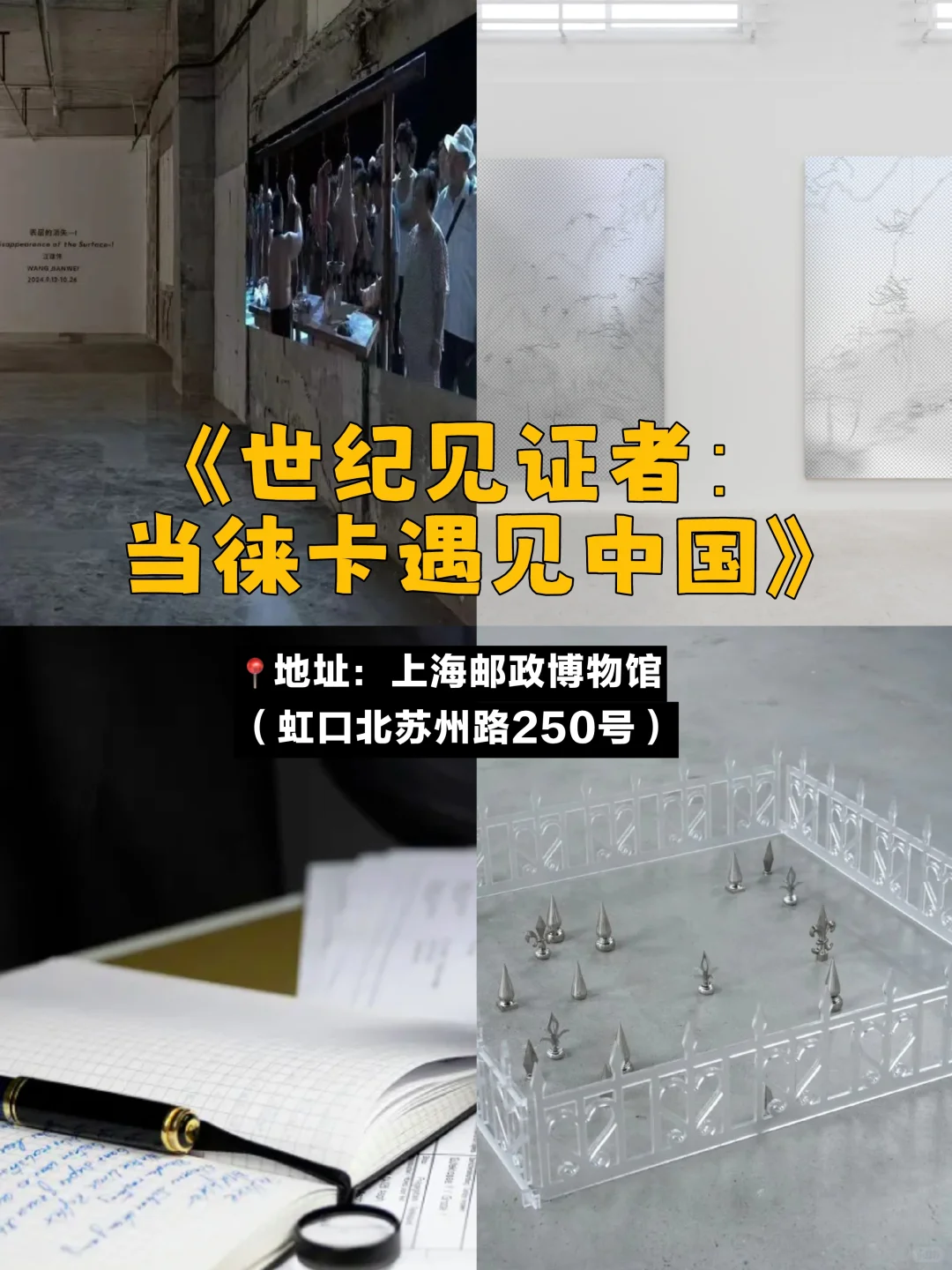 上海8月必看!10个免费展?室内好去处!