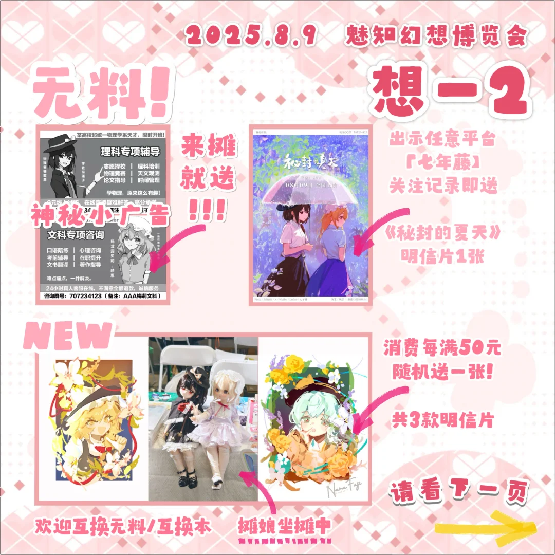 【想-2摊宣】2025.8.9 魅知幻想博览会