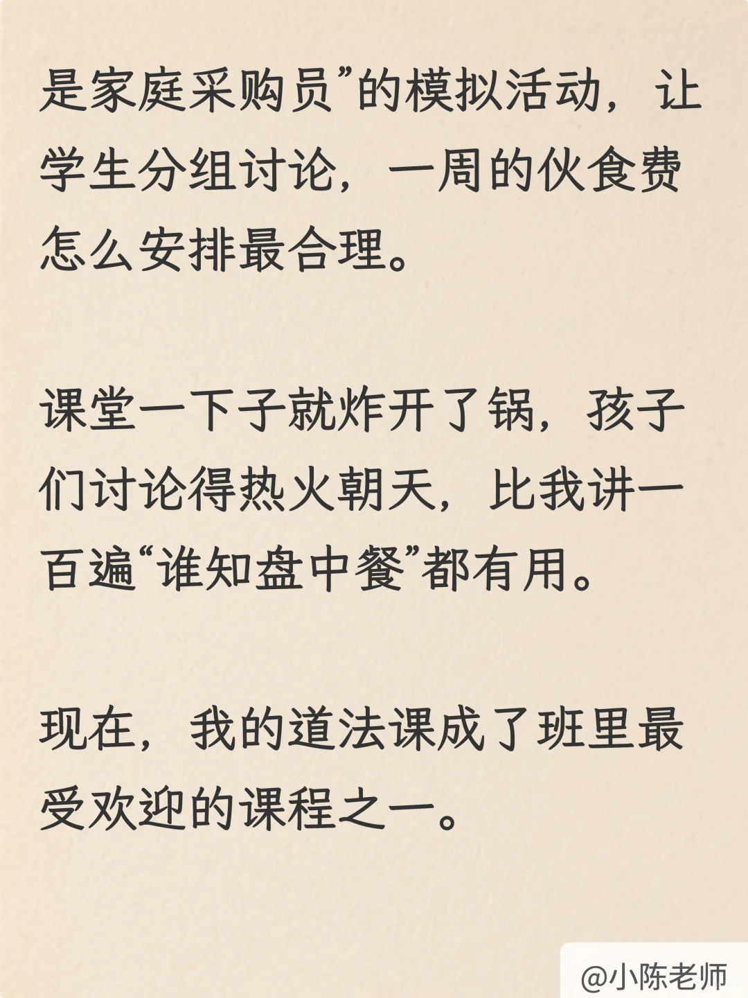 小学道法老师，肚里没墨水的请疯狂去听！