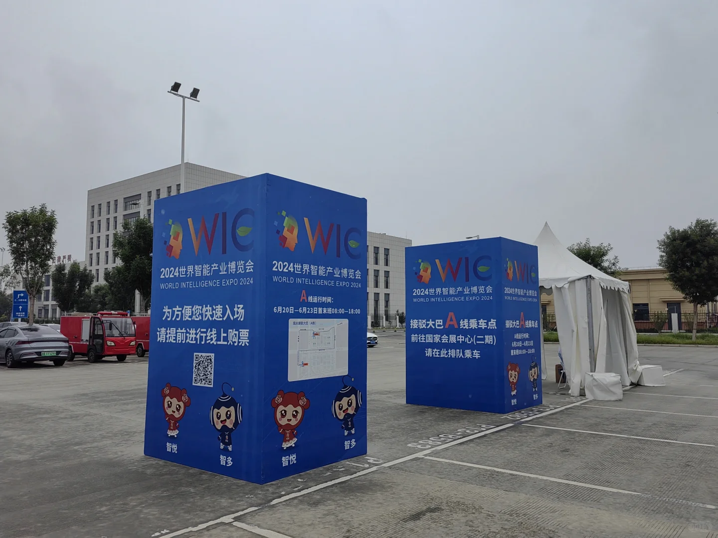 2024年世界智能产业博览会